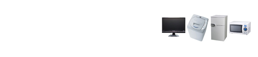 �򕌌��̉Ɠd�Ƌ���^���i�①�ɁA�e���r�A�z�c�A����@�A�|���@�A�G�A�R���A���]�ԁA�x�b�h�A�����A�X�g�[�u�A�d�q�����W�Ȃǁj